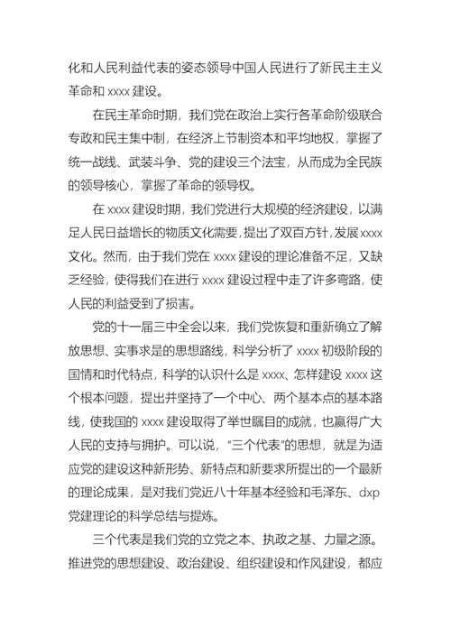 大学生入党积极分子思想汇报2021字 2