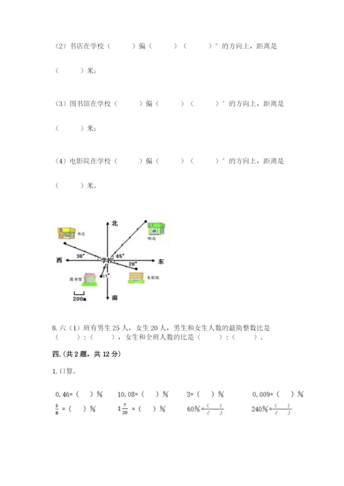 小学毕业班数学检测题含答案【研优卷】.docx