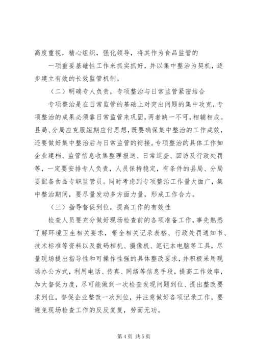 ＸＸ市整治食品生产加工企业工作实施方案 (4).docx