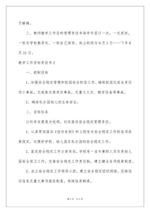 2022教学工作目标责任书.docx