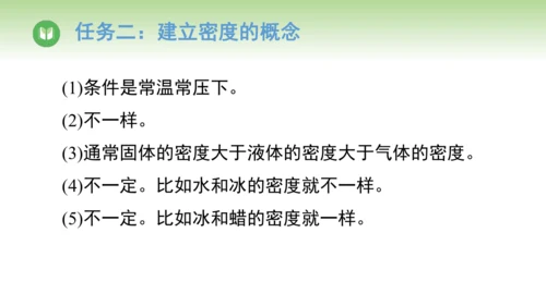 2024-2025学年人教版物理八年级上册6.2密度课件（20页ppt）