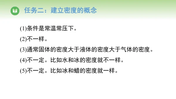 2024-2025学年人教版物理八年级上册6.2密度课件（20页ppt）