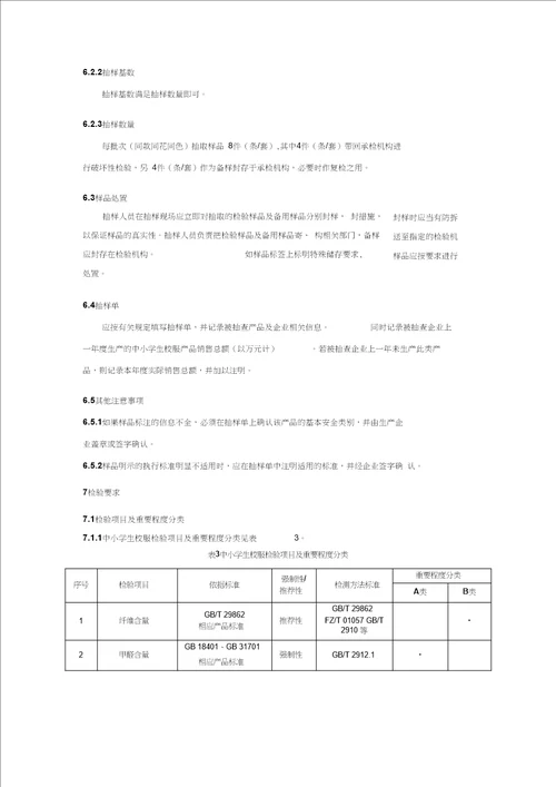 广东中小学生校服产品质量监督抽查实施细则