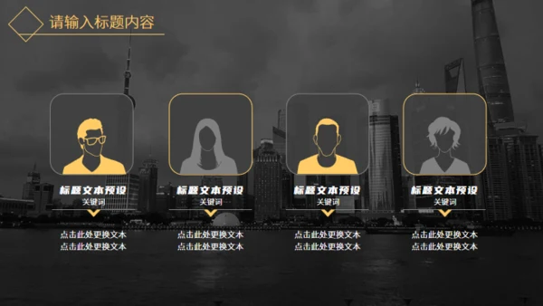 黑金高端大气企业介绍通用PPT模板