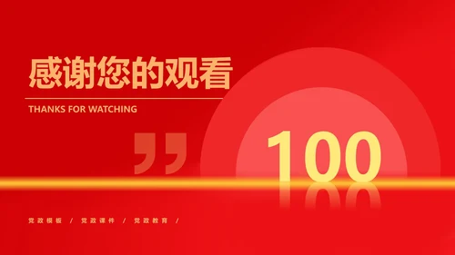 红色扁平风党政建党一百周年宣传PPT模板