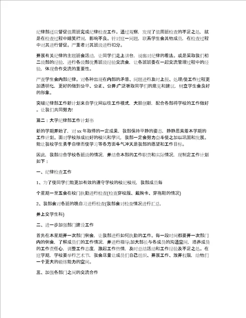 大学纪律部工作计划书