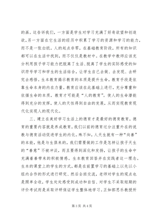 学习生本心得体会 (5).docx