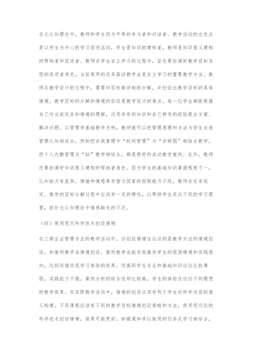 基于元认知理论的工商企业管理专业学生自主学习策略.docx