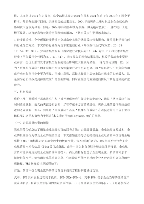 中国房价上涨助推了制造业用工难吗.docx