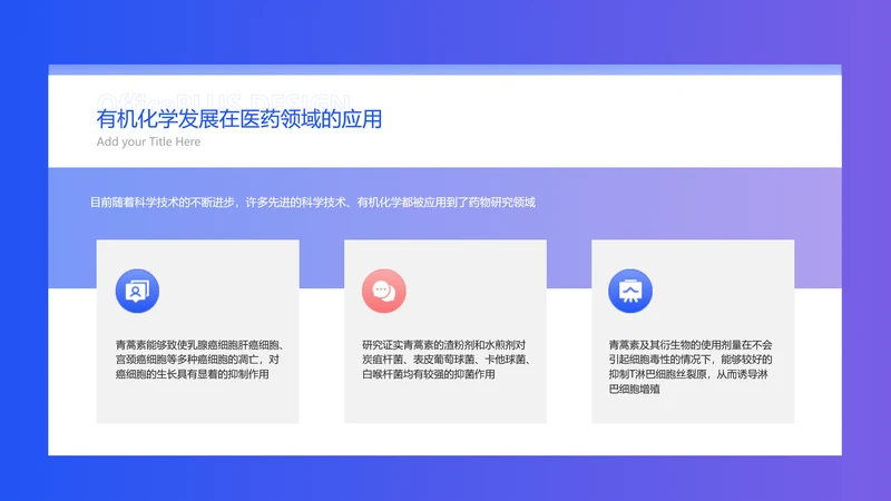 蓝色医药主题简约并列关系3项PPT单页