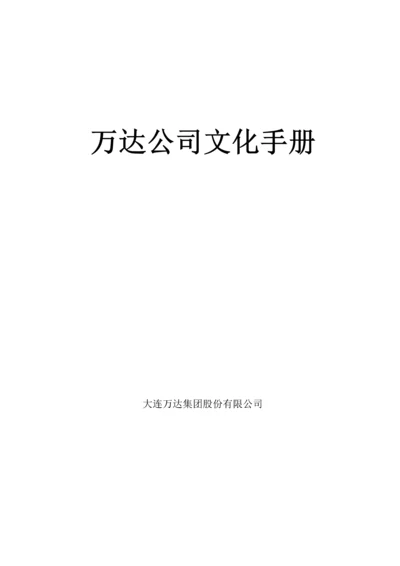 地产企业文化标准手册.docx