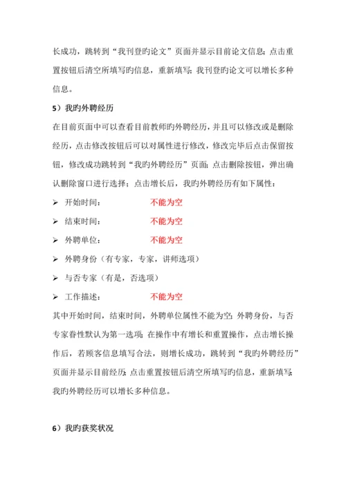 中级职称教师管理系统需求分析教师登陆系统需求分析.docx