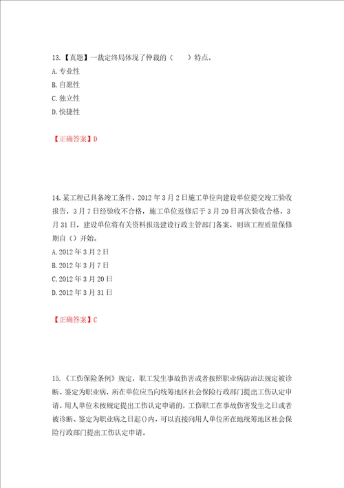 二级建造师建设工程法规及相关知识试题题库押题训练卷含答案 9