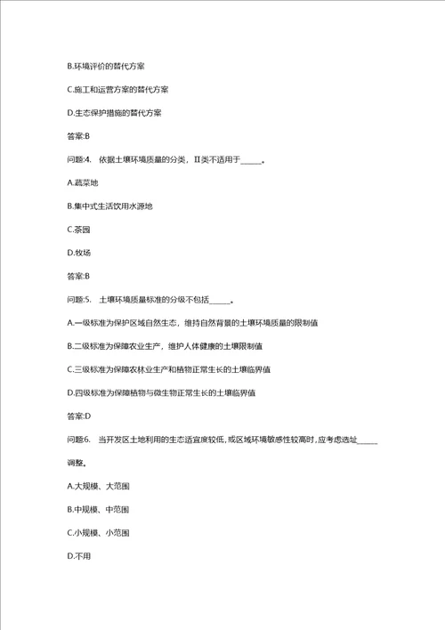 [环境影响评价工程师考试密押资料]环境影响评价技术导则与标准模拟124