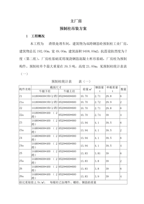 工程主厂房排架柱吊装方案.docx