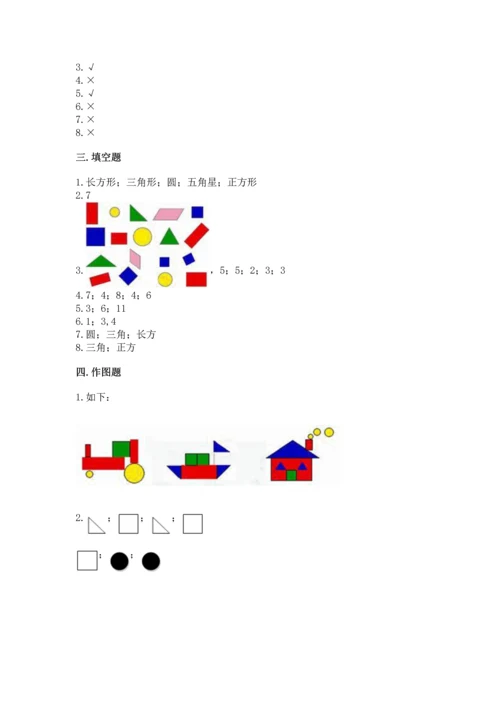 苏教版一年级下册数学第二单元 认识图形（二） 测试卷附答案（巩固）.docx
