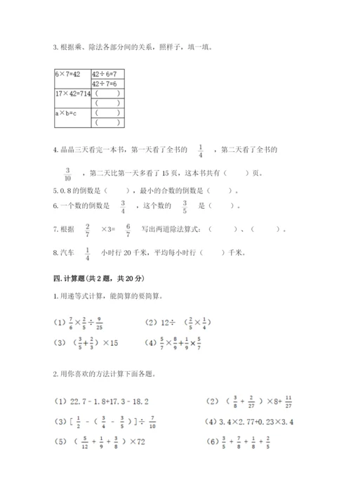 冀教版五年级下册数学第六单元 分数除法 测试卷及答案（真题汇编）.docx