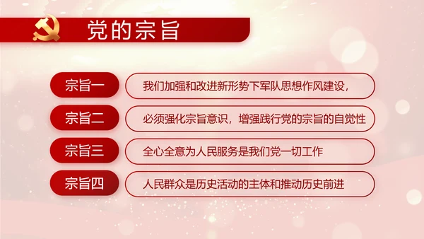 红色革命党支部党史学习活动工作总结动态PPT