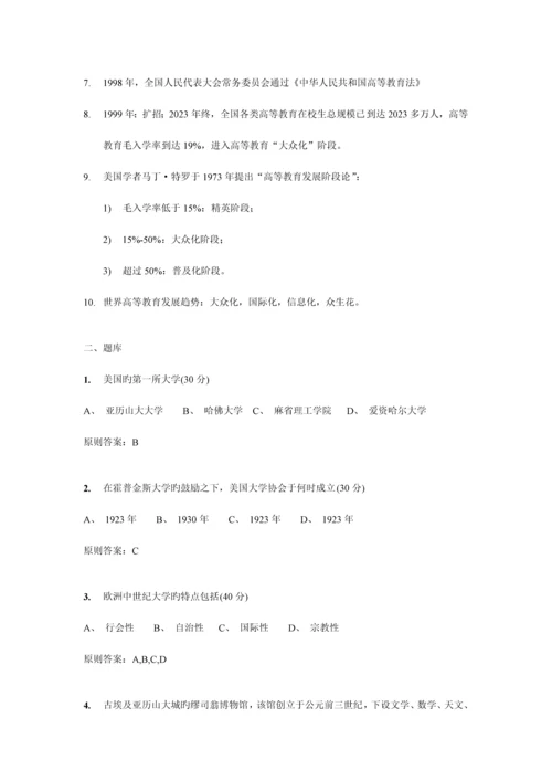 2023年新版教材江苏省高等教育学考点整理和题库.docx