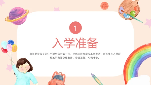 新学期开学第一课家长会PPT模板