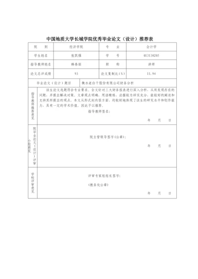 优秀毕业论文推荐表—张凯强.docx