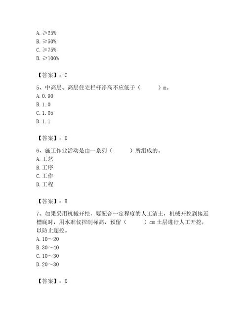 2023年质量员继续教育考试题库带答案（突破训练）