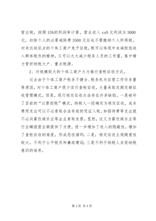 学习个人所得税法体会.docx