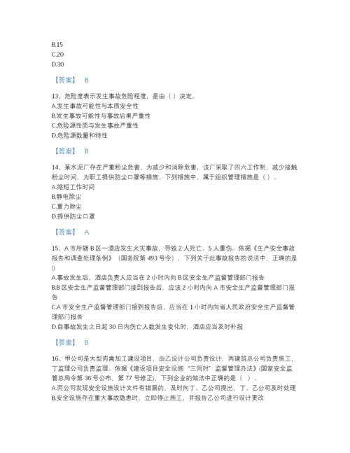 2022年广东省中级注册安全工程师之安全生产管理自测题库（全优）.docx