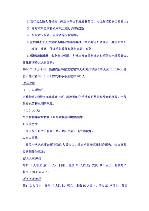 新世纪广场消防物业管理知识培训标准手册.docx