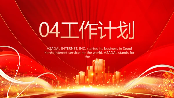 红色喜庆房地产活动策划营销PPT
