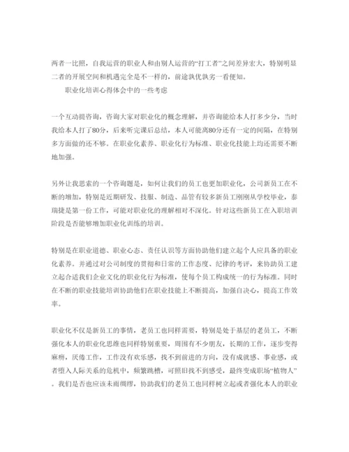 精编员工职业化素质培训参考心得体会参考范文（通用）.docx