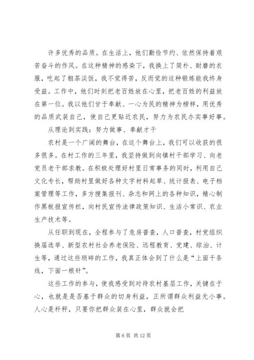 扎根基层锤炼党性增长才干.docx