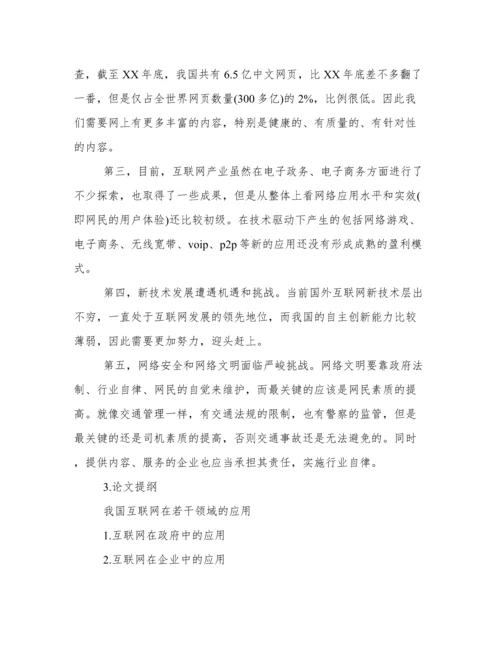 毕业论文开题报告的写法.docx