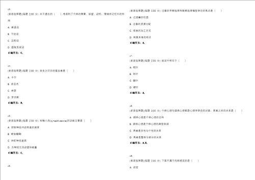 2023年考研心理学专业统考考试全真模拟易错、难点精编答案参考试卷号16
