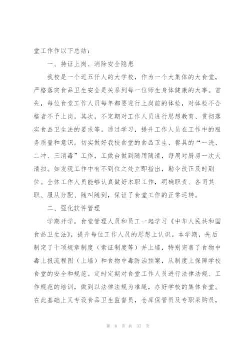 学校行政后勤年度工作总结范文10篇.docx