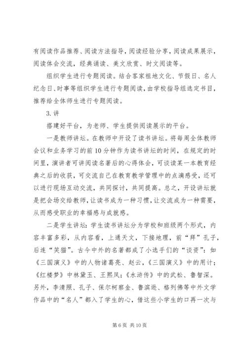 书香校园汇报材料.docx