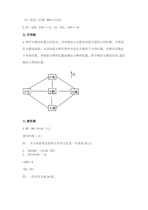 小学三年级下册数学期中测试卷带答案（精练）.docx