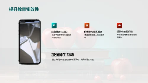 高中道德教育探讨