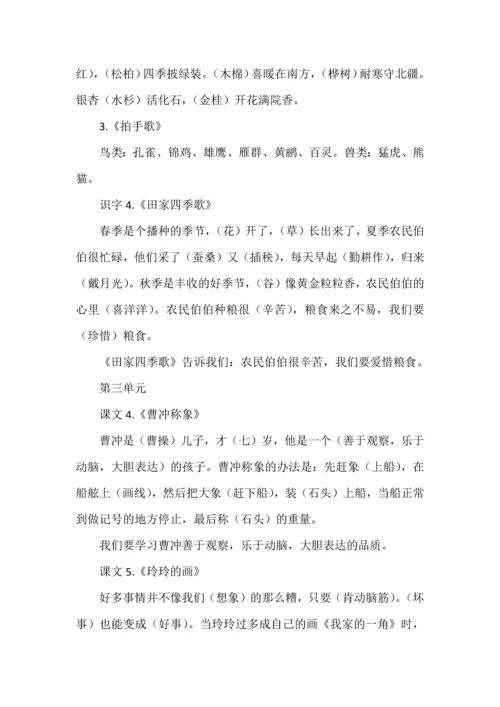 二年级上册语文各课文中心思想总结.docx