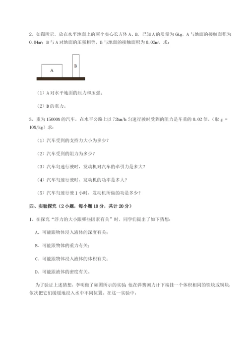 滚动提升练习湖南邵阳市武冈二中物理八年级下册期末考试重点解析B卷（解析版）.docx