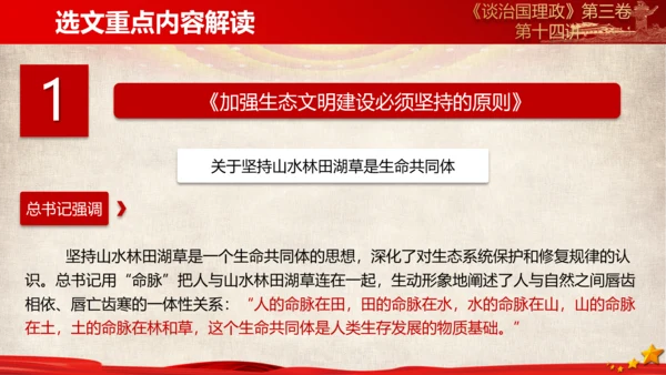 《谈治国理政》第三卷第十三专题解读ppt课件