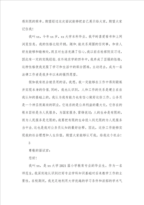 大学生面试自我介绍1分钟范文怎么写
