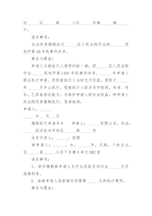 申请强制执行授权委托书.docx