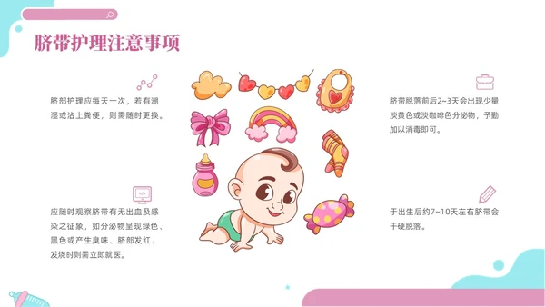 粉色插画风培训课件新生儿护理PPT模板新生儿护理ppt新生儿脐部护理