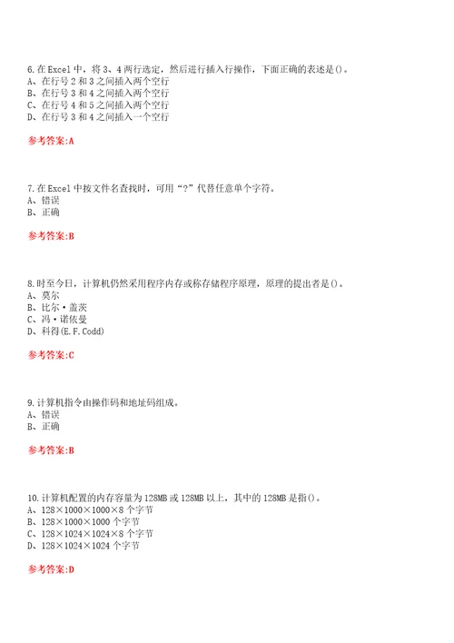 电子科技大学22春“公共课计算机应用基础专科平时作业一答案参考试卷号：2