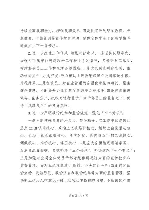 全面肃清李嘉万庆良流毒影响专题民主生活会讲话提纲.docx