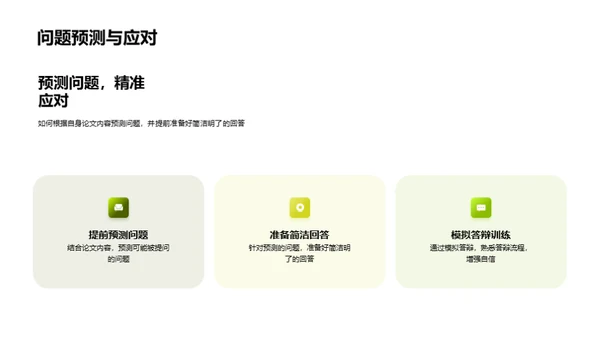 论文答辩全攻略