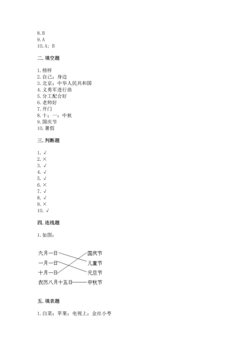 部编版二年级上册道德与法治 期末测试卷实验班.docx
