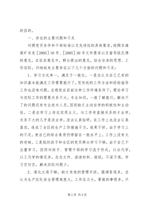 煤矿党支部书记党性分析材料.docx