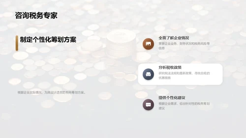 赋税智谋：中小企业之策